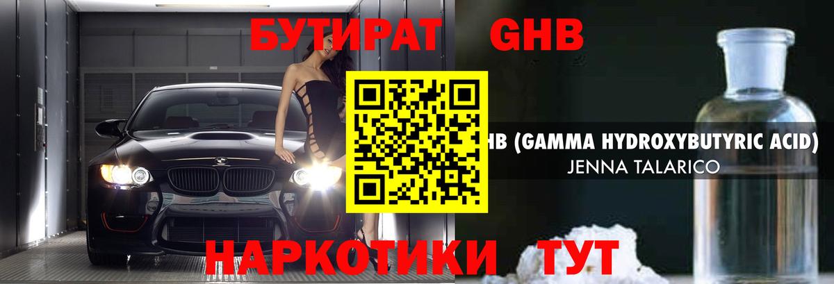 Бутират 1.4BDO  БУТИРАТ  Реж  Вход с VPN 