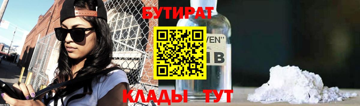 Бутират оксибутират Реж
