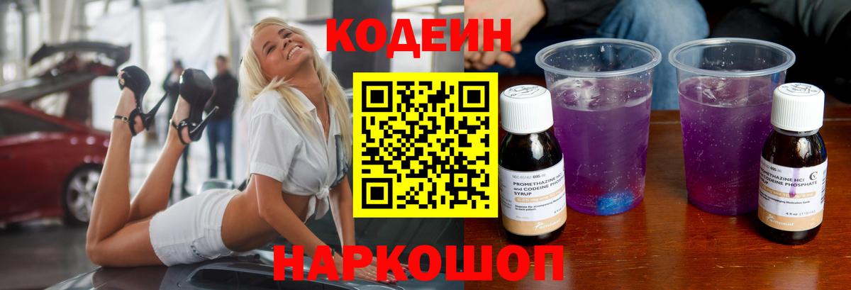 Кодеиновый сироп Lean напиток Lean (лин) Реж