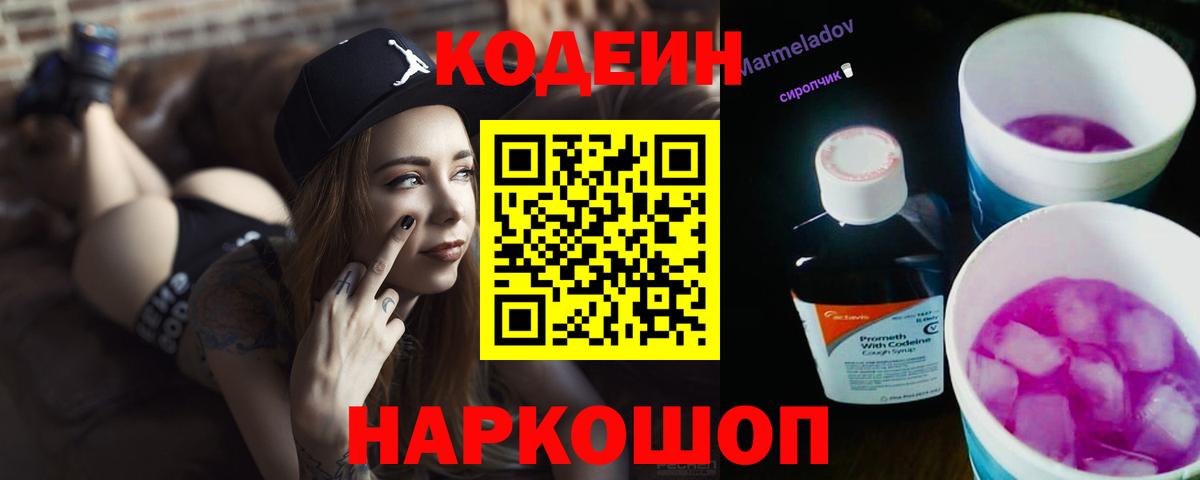Реж  Codein Purple Drank  Codein напиток Lean (лин)  Вход с VPN 
