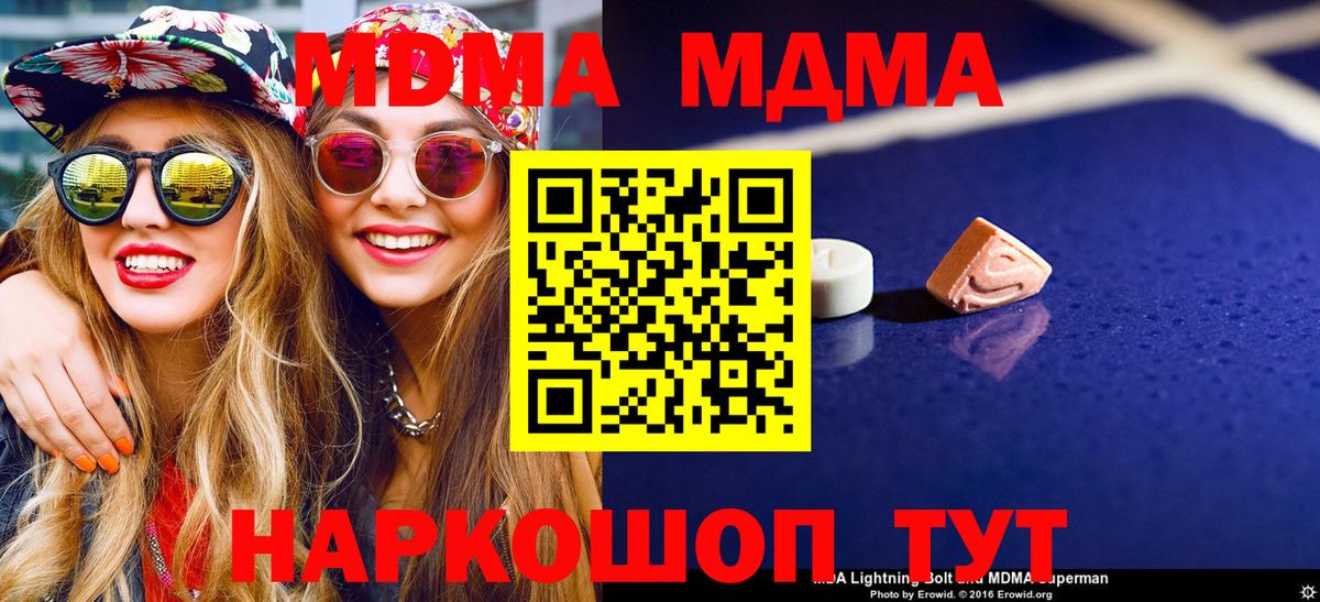 МДМА VHQ  Вход с VPN  MDMA VHQ  Реж 