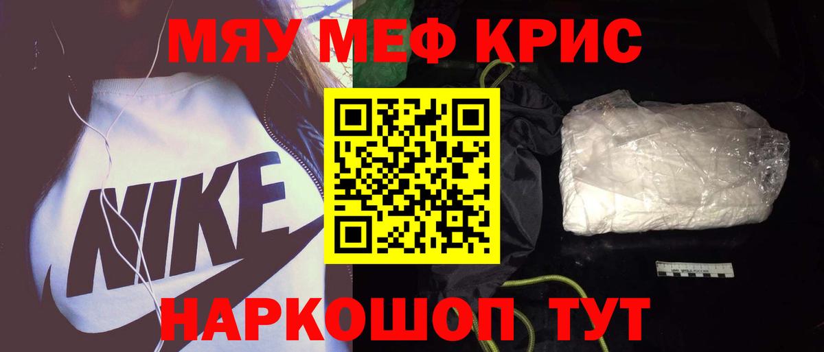 Меф  МЕФ  Реж  МЯУ-МЯУ мяу мяу  Мефедрон кристаллы  Вход с VPN 