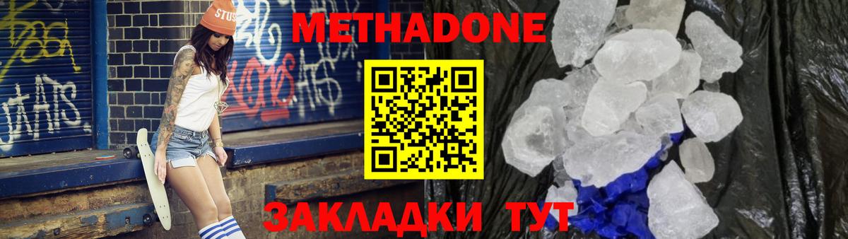 Реж  Метадон белоснежный  Вход с VPN  МЕТАДОН кристалл 