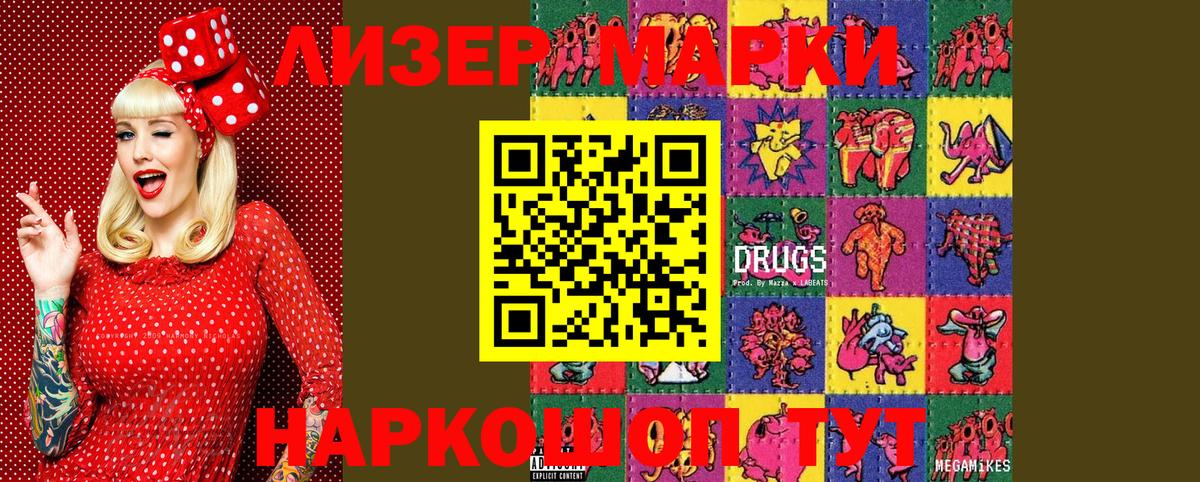 Марки 25I-NBOMe 1,8мг Реж